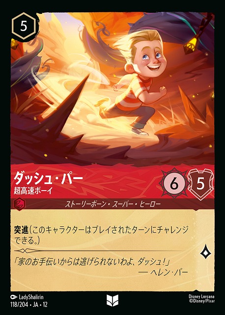 ダッシュ・パー 【WU/118/204UC】